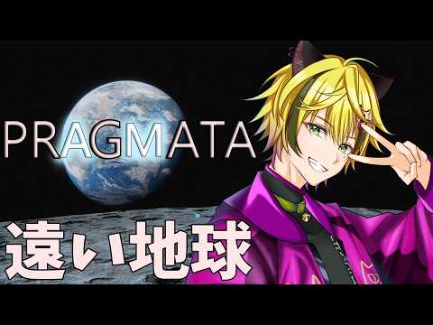 【#pragmata 】完全初見!俺は地球へとかえりたい...【#初見さん大歓迎です 】