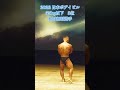 木村和昭選手 フリーポーズ 2022年日本ボデイビル 55㎏級 3位#筋トレ #トレーニング器具 #shorts #ボディビル #bodybuilding