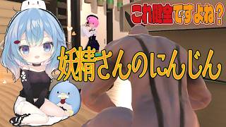 【Fairy Carrots/妖精さんのにんじん】なあほんとに妖精か？変態じゃないか？【ゆるりめぐ/vtuber】