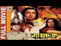 ন্যায় চক্র Nyay Chakra Tapas Paul Mahashweta Charanraj Abhishek Superhit Action