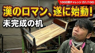 「DIY」溶接初心者が机作れるの？#diy #stickwelding #100daychallenge #welding 