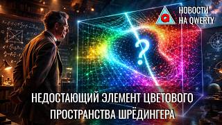 Кагомэ-метаматериалы. CO2 и физиология. Бактерии против рака. Цвета Шрёдингер?