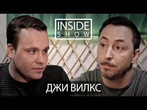 Inside Show - Джи Вилкс (ex-Big black boots) - О творчестве, Боге и Фараоне