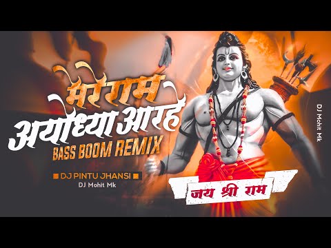 Mere Ram Aayodhya Aa Rahe | Remix | DJ Pintu Jhansi | Ramnavmi Remix Song | DJ Mohit Mk
