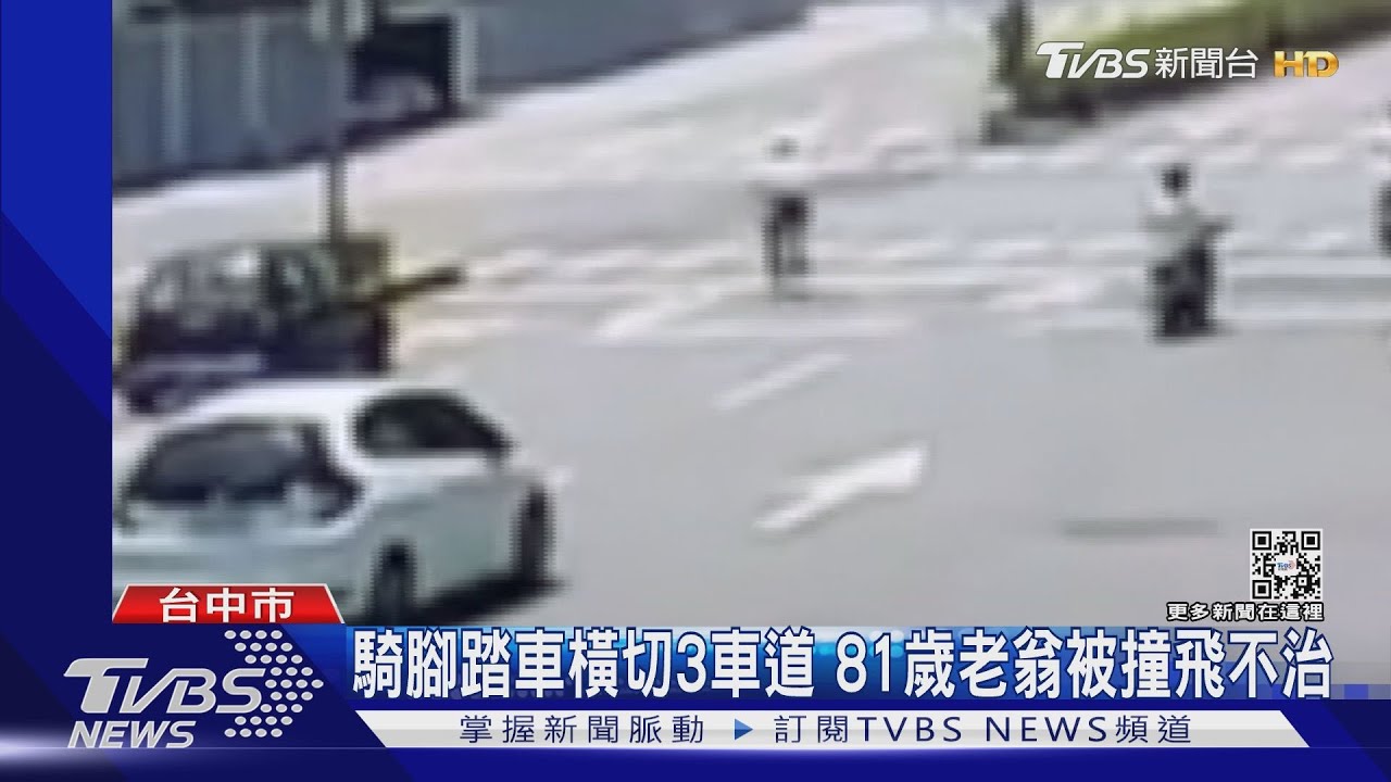 騎腳踏車橫切3車道 81歲老翁被撞飛不治