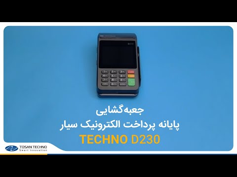 Unboxing of TECHNO D230 Mobile Electronic Payment Terminal