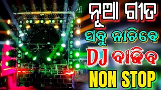 Odia Dj Song 2022 Latest Dj Odia Song Non Stop Superb Dj Song Mix