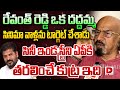 రేవంత్‌ రెడ్డి ఒక దద్దమ్మ.. producer chittibabu sensational allegations on cm revanth reddy