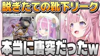 朝こよでルーナ姫の脱ぎたての靴下がリークされてしまう【博衣こより/姫森ルーナ/ホロライブ切り抜き】