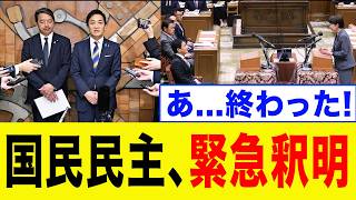 【完全終了】「そんな事言ってない」玉木代表の最悪な裏切り！消費税5%は嘘…国民を騙した”詐欺レベル”の言い訳と黒幕