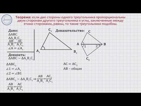 Второй признак подобия треугольников