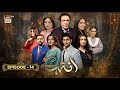 Inteha Episode 14 1st June 2025 ENG SUB Sehar Afzal Furqan Qureshi ARY Digital