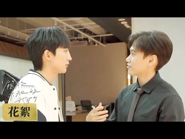 花絮BTS—倉庫告白 | 戲裡吵架了，戲外也要珍惜彼此💖 | #邱宇辰 #黃宏軒