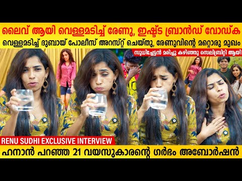 Renu Sudhi Exclusive Interview | Renu Sudhi Family Kichu | MainstreamOne