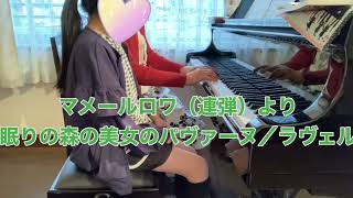 Download lagu マメールロワ（連弾）より眠りの森の美女のパヴァーヌ／ラヴェル mp3