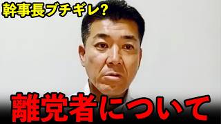 中道、離党者が続出…本音をお話します