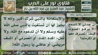 صورة 2964 - حكم دعاء الله وغيره - نور على الدرب