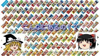 なぜガリガリ君にはたくさん種類があるのか！？
