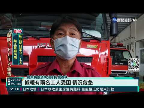 枋寮漁港作業船翻覆! 2作業員驚險獲救