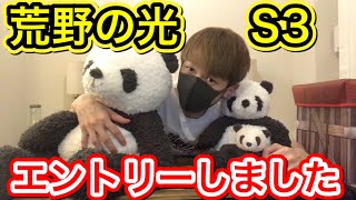 〖 荒野行動〗荒野の光 S3 にエントリーしました!!〖 KNIVES OUT 実況 〗