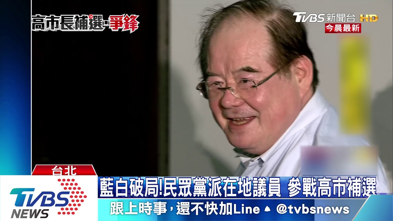 藍白破局!民眾黨派在地議員 參戰高市補選