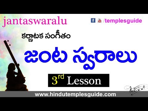 13th lesson - janta swaralu 3rd lesson telugu carnatic music