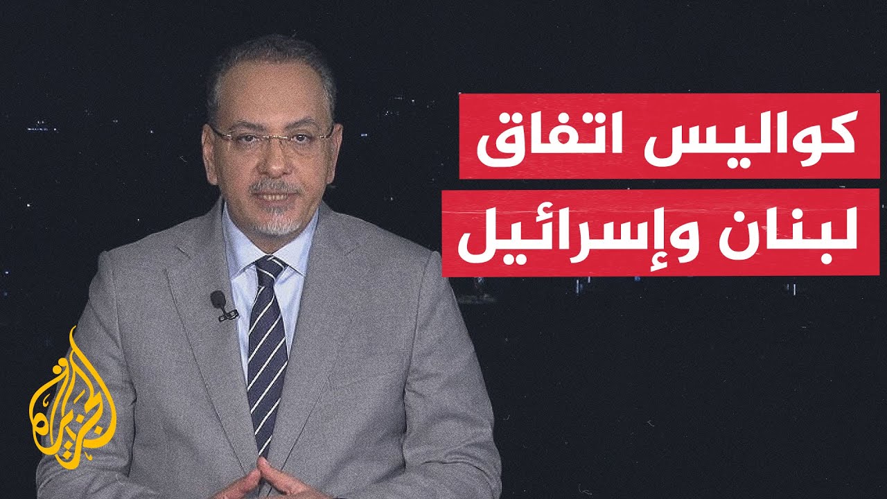 نافذة من بيروت | الاتفاق الإطاري بين لبنان وإسرائيل.. هل ينهي الحرب؟