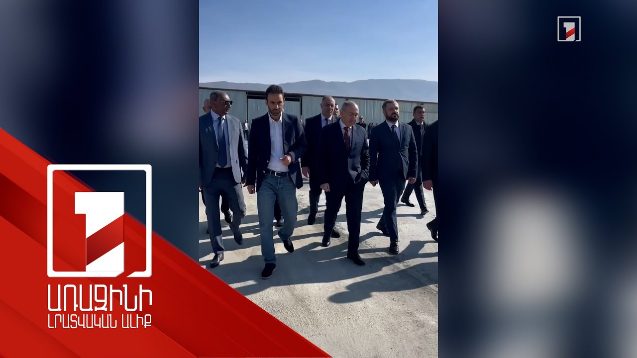 Արարատ խոշորացված համայնքի աղմկահարույց մետաղաձուլարանն արդեն աշխատում է. վարչապետ