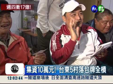 威力彩連32槓! 下期頭彩飆17億