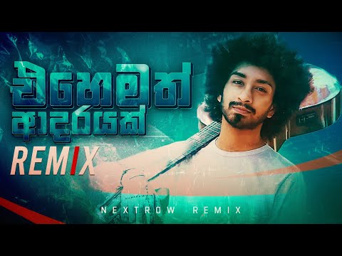 Ehemath Adarayak ( REMIX ) - Amisha Minol - Hertz Remix - Sinhala Remix Video 2022