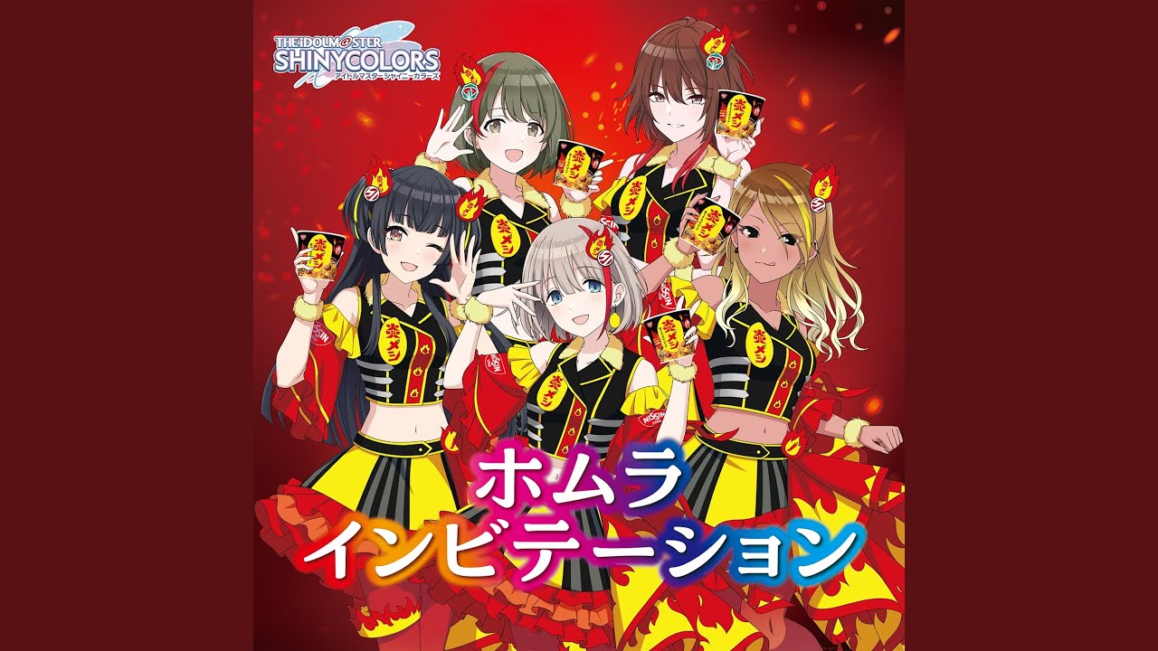 ホムラインビテーション