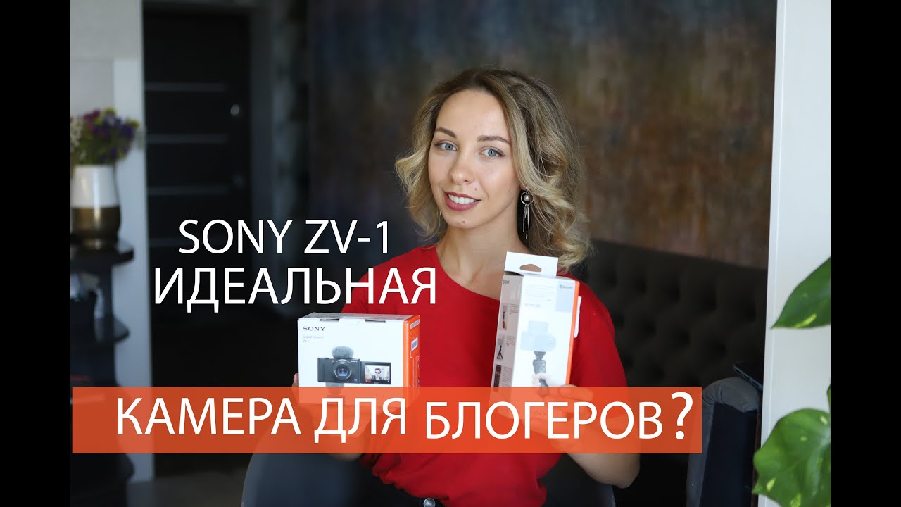 Фотоаппарат Sony Zv-1 белый