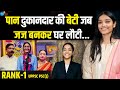 एक बेटी के लिए पापा का सम्मान ही सब कुछ 