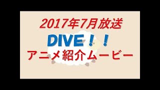 2017年7月アニメランキング10位～6位　改訂版
