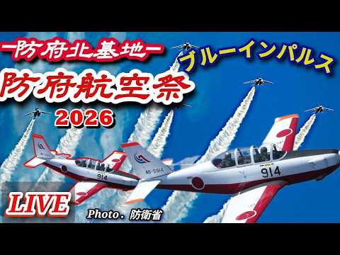防府航空祭2026 LIVE ウーツー YouTubeサムネイル
