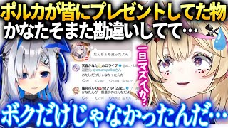 かなたそポルカから自分だけに貰ったと勘違いしてたらホロメン皆に配ってた事が発覚してしまい…【尾丸ポルカ/ホロライブ】