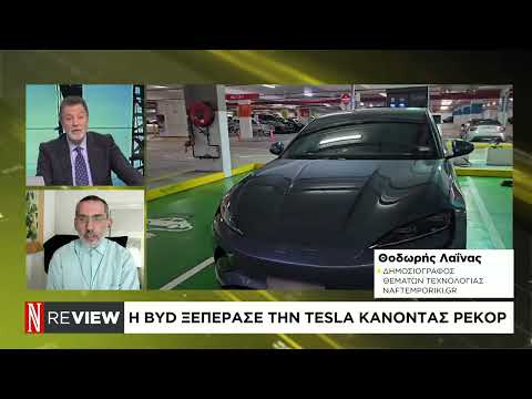 Η BYD ξεπέρασε την TESLA