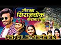 Gorkha Siranchok FEMALE VERSION Shanti Shree Pariyar Chij Gurung Sujan Regmi Newsong