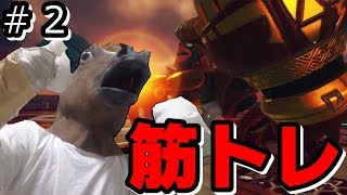 【筋トレ縛りＡＲＭＳ】痩せたい人来い!3キロの重り付けながらプレイ!!!!!- ARMS / アームズ 実況 - #2
