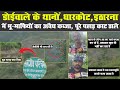 Doiwala के थानों इलाके में भूूमाफियों का क�