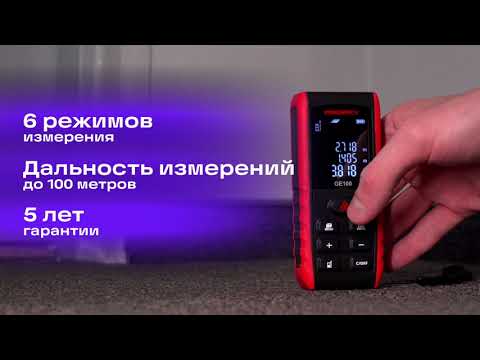 Лазерная рулетка Ermenrich Reel PRO GE100