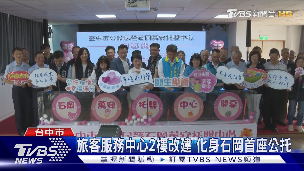旅客服務中心2樓改建 化身石岡首座公托