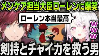 【切り抜き】トモダチコレクションで剣持や花畑チャイカを救うメンケア担当大臣ローレンがツボすぎて笑いが止まらなくなる椎名唯華【にじさんじ / 魔界ノりりむ / 栞葉るり】