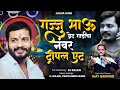 Gajju Bhau Hota Great Gadicha Number 888 - Jalna King - Ajay Gaikwad - DJ RAJEN