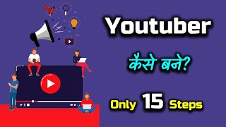 Download lagu How to Become a YouTuber With Full Information? – [Hindi] – Quick Support mp3