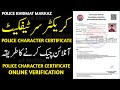 Police Character Certificate Kaise Check kare 🚨 🚓 Police character certificate Status Check Online