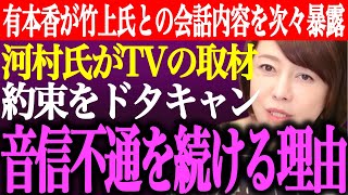 ※有本香が竹上ゆうこ氏との会話内容を次々と暴露。河村たかしがTV局の取材約束をドタキャン。河村氏が音信不通を続ける理由【日本保守党/百田尚樹/記者会見/応援/離党/島田洋一/街頭演説/最新/ライブ】