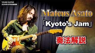 Download lagu Mateus Asato demonstrates how to play 'Kyoto's Jam'! mp3 Download lagu Mateus Asato demonstrates how to play 'Kyoto's Jam'! mp3
