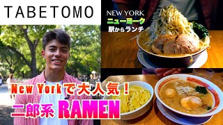 {4K} 今 ニューヨークでは二郎系ラーメンが大人気！ニューヨークのラーメン居酒屋 「TABETOMO」をFelixくんの食レポでお届けします！2021.11.11