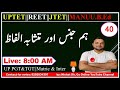 Urdu Grammar 40 Synonymous And Similar Words CTET JTET REET UPTET BTET